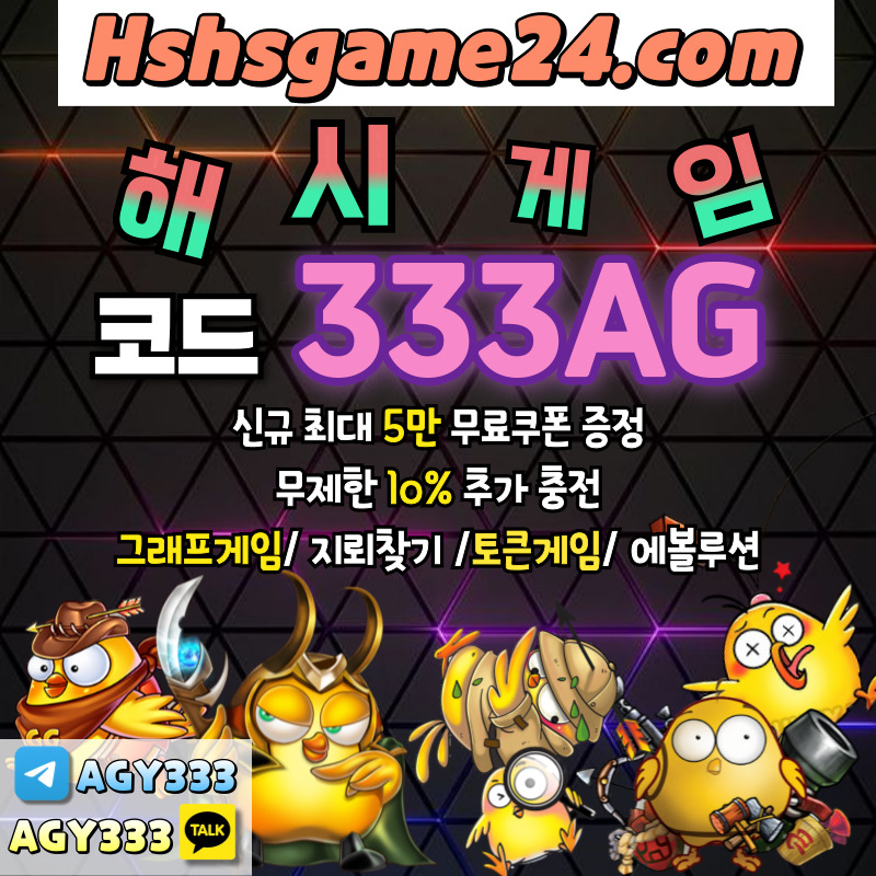 JSDHGFSAD그래프게임-에볼루션카지노-해쉬게임-해시게임먹튀검증-섯다게임-하이로우-토큰게임-라이브홀덤002.jpg