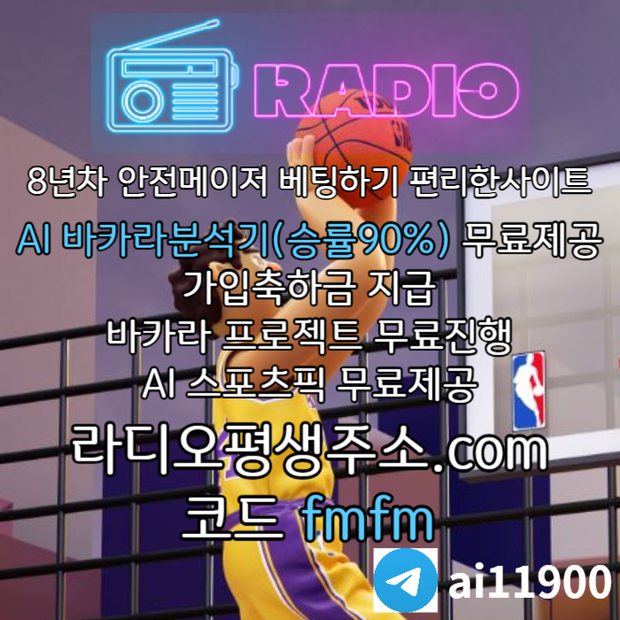 fdfddfdgVffffhhgdsxgvfvddsf라디오벳먹튀검증-메이저놀이터-안전놀이터-라디오먹튀검증-토토사이트-카지노사이트003.jpg