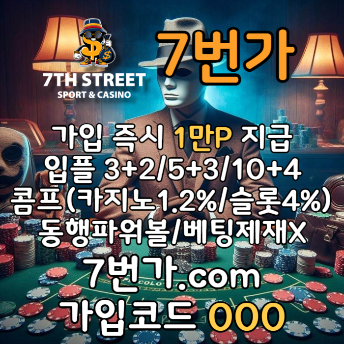 cfvxdzxsdcfeedxbh7번가먹튀안전-카지노사이트-꽁머니-메이저놀이터-토토사이트-가입머니-안전놀이터003.jpg