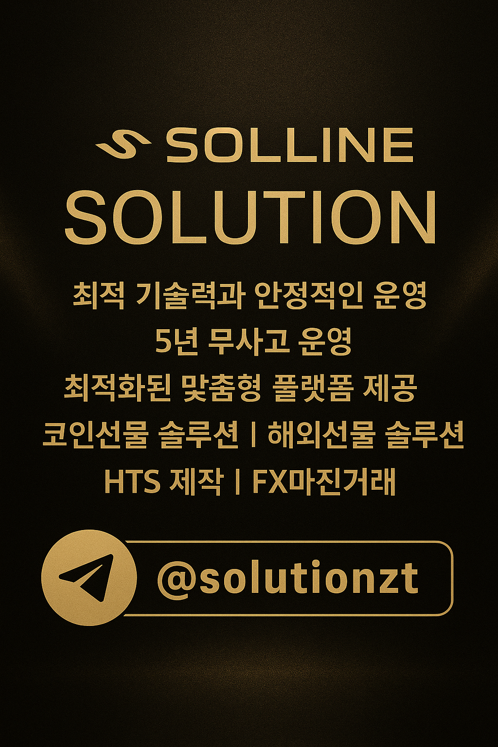솔라인 홍보.png