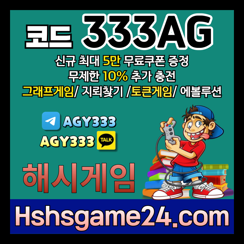 SDHFGshgdfashgfsdh토큰게임-그래프게임-에볼루션카지노-해쉬게임-라이브홀덤-해시게임먹튀안전-섯다게임-하이로우004.jpg