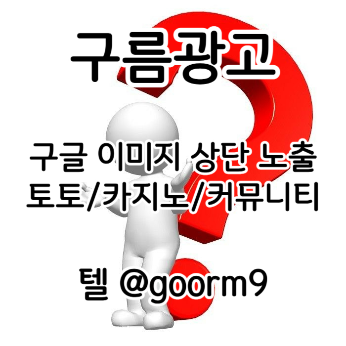 HGGggffgddfdhntgjjnhgjn카지노사이트홍보-토토홍보-토토사이트홍보-구글상위노출-블랙키워드홍보001.jpg