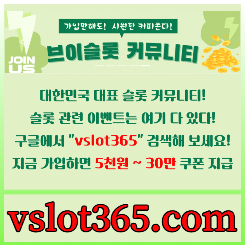 11c21zx2211카지노커뮤니티-슬롯이벤트-브이슬롯-브이슬롯365-슬롯커뮤니티005.jpg