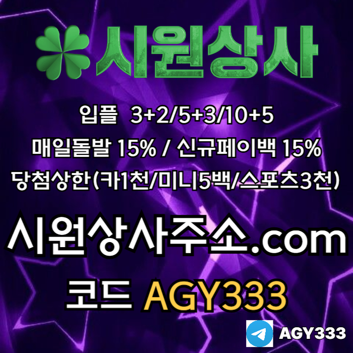 gblllglkgdnhgfhngf시원상사먹튀안전-안전사이트-메이저사이트-메이저카지노-안전놀이터-메이저놀이터005.jpg