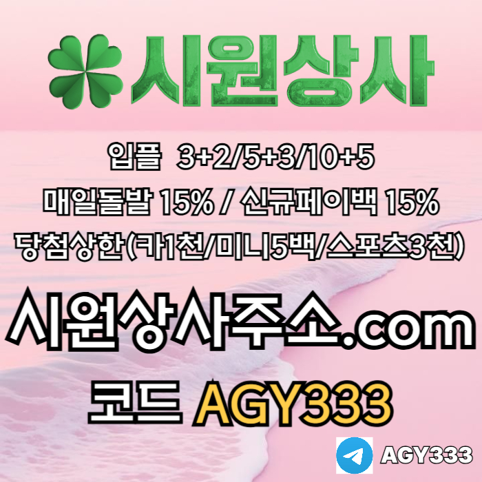 메이저카지노-안전놀이터-시원상사먹튀없는-메이저사이트-메이저놀이터-안전사이트894u5ynuy49845u1h4n2.jpg