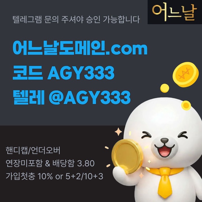 어느날먹튀검증-메이저사이트-토토사이트-메이저놀이터-안전놀이터-연장미포함t459u854yu8998y45w6t1b.jpg