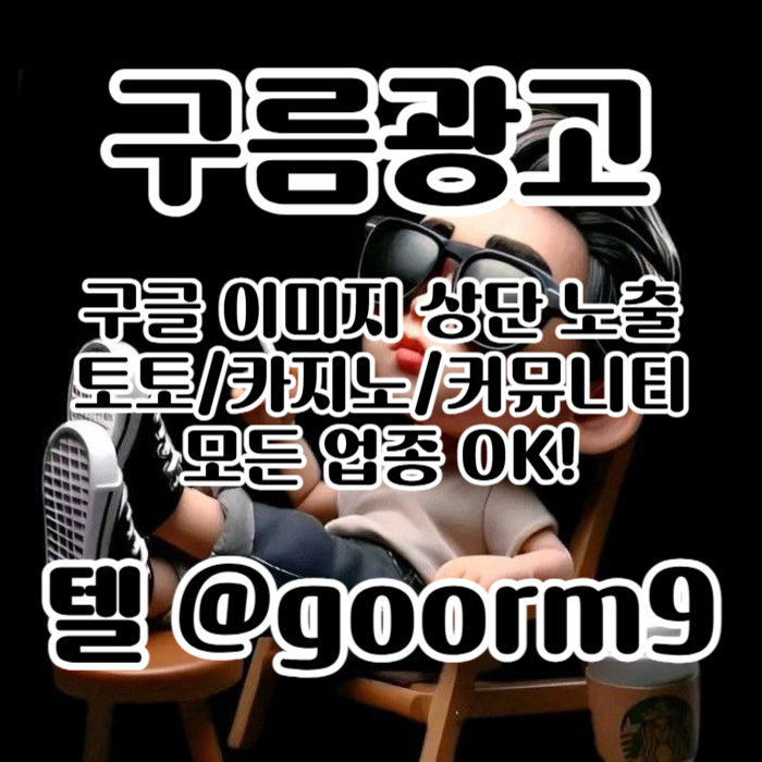 토토홍보-카지노사이트홍보-구글상위노출-토토사이트홍보-블랙키워드홍보ty5y6u8956u90465y8s6i2.jpg