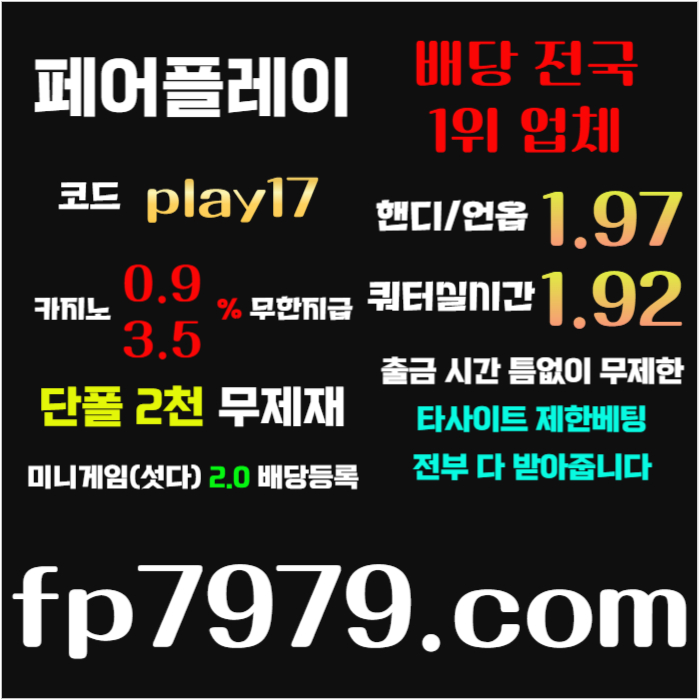 hfgffgffgdffdffvgdsfvds페어플레이먹튀검증-안전카지노-메이저사이트-안전사이트-메이저카지노001.jpg