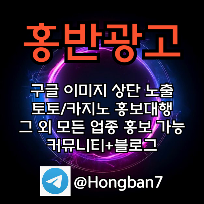 ffhdkjdshbfdhbf토토홍보-스포츠토토홍보-카지노홍보-구글홍보-토토사이트홍보005.jpg