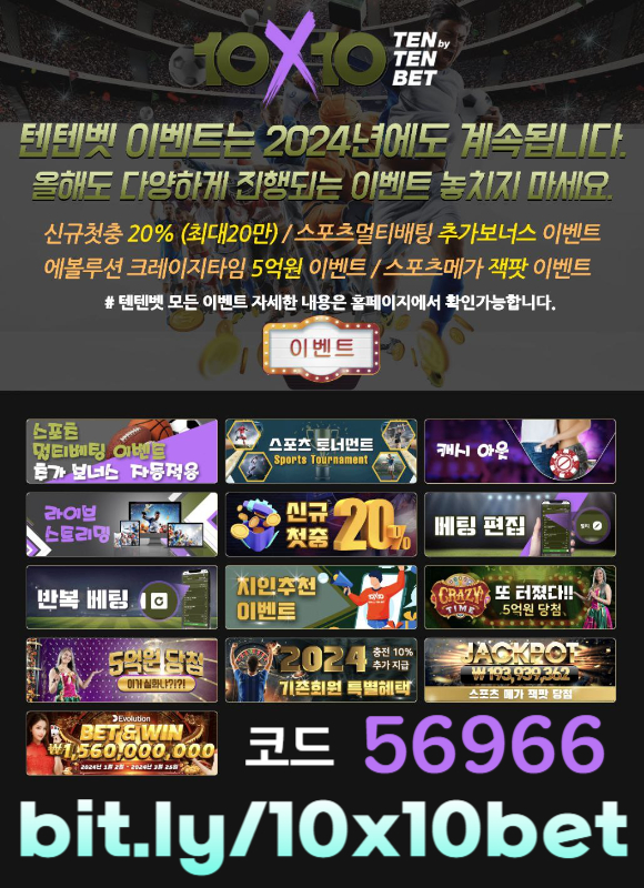 dgjdhggjntedzyretgre안전놀이터-메이저놀이터-텐텐뱃먹튀안전-텐엑스텐벳먹튀안전-해외사이트-텐텐벳먹튀안전005.jpg