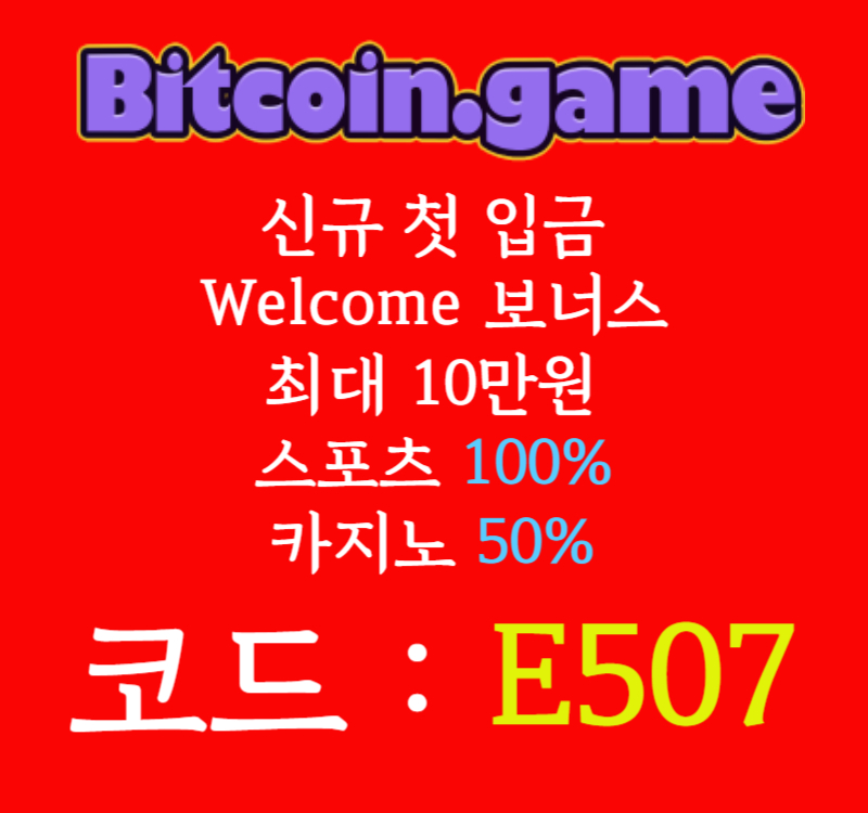 FGHDSXCDFGDHFD안전카지노-안전사이트-메이저카지노-비트코인게임먹튀검증-해외사이트-메이저사이트002.jpg