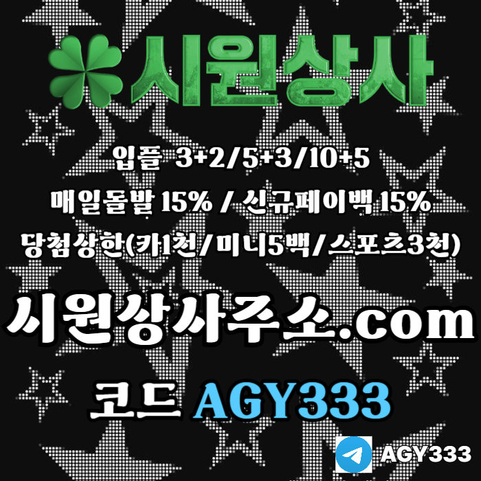 fgtfrrgtrf5itgyh시원상사먹튀안전-안전사이트-메이저사이트-메이저카지노-안전놀이터-메이저놀이터003.jpg