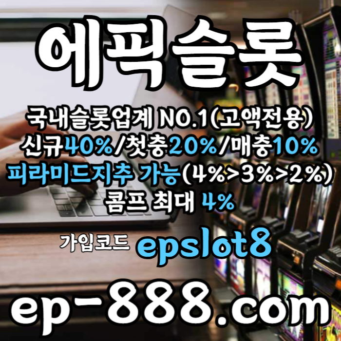 fgGGGGghhgggghhhhjfdsgvbfrdgvfd슬롯전용사이트-슬롯업체-에픽슬롯먹튀안전-슬롯놀이터-슬롯사이트005.jpg