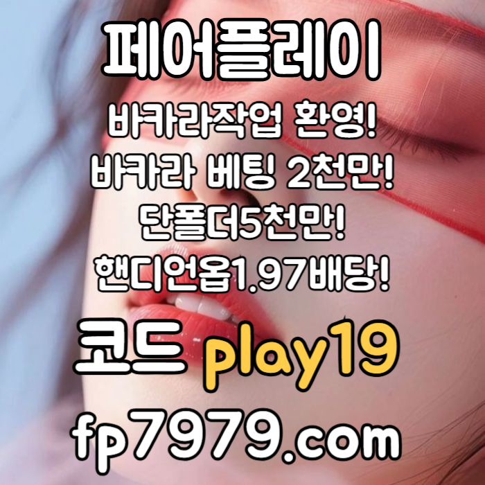 xscdfghjhg메이저놀이터-토토사이트-안전한토토사이트-페어플레이먹튀검증-안전카지노-메이저사이트004.jpg