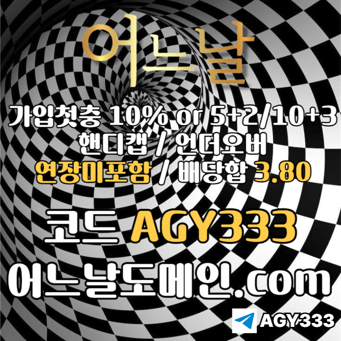 gfhgfffddsfrhgbfrdb메이저놀이터-토토사이트-연장미포함-안전놀이터-메이저사이트-어느날먹튀안전004.jpg