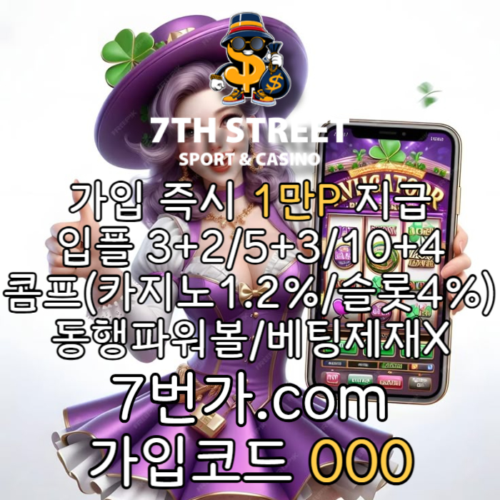 cdfvgbhtfgf꽁머니-토토사이트-안전놀이터-메이저놀이터-7번가먹튀안전-가입머니-카지노사이트002.jpg