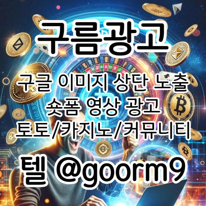 xdcfgsjthf카지노홍보-토토광고-사설토토홍보-구글이미지광고-토토사이트홍보-구글이미지홍보하기004.jpg