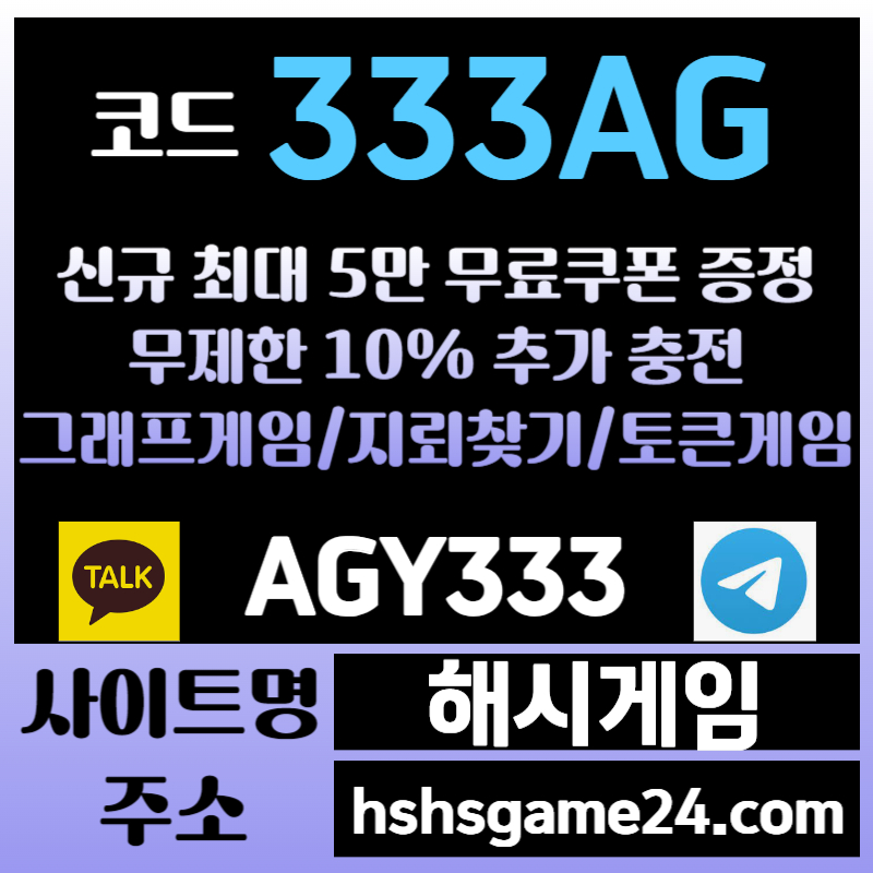 gadssdeFdG zsrdxgvfxdtfdestfszedawfc해쉬게임-토큰게임-하이로우-라이브홀덤-그래프게임-에볼루션카지노-섯다게임-해시게임먹튀안전004.jpg