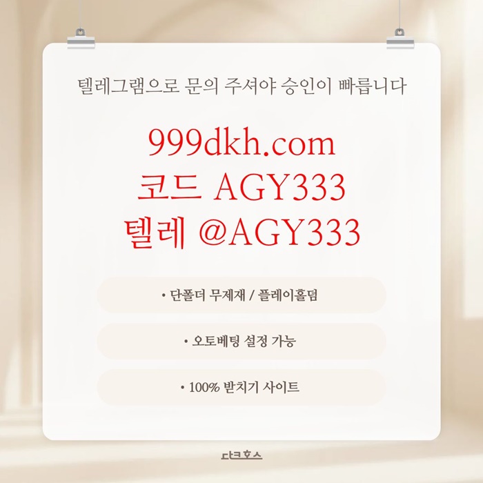 pbg파워볼-플레이홀덤-안전놀이터-메이저놀이터-메이저사이트-토토사이트-다크호스먹튀검증hj498uv5u9485y984v9.jpg