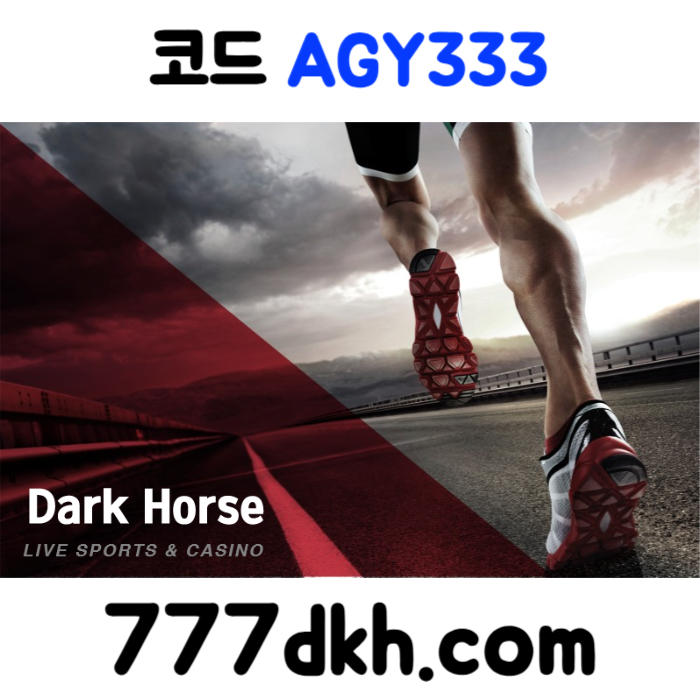 sfsdfdfghjk다크호스먹튀안전-안전놀이터-메이저놀이터-플레이홀덤-메이저사이트-pbg파워볼-토토사이트004.jpg