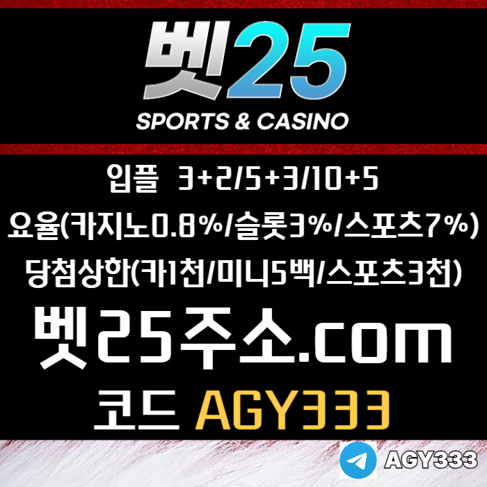 dssasssssssddafrhgbreddhbrfd안전사이트-벳25먹튀검증-메이저사이트-안전놀이터-메이저놀이터-메이저카지노004.jpg