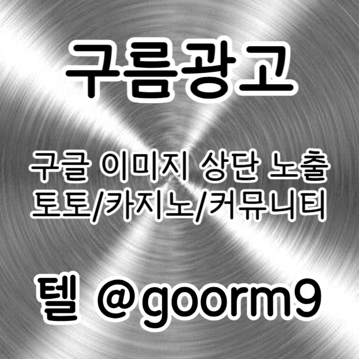 dfdfgyhytf블랙키워드홍보-토토홍보-토토사이트홍보-구글상위노출-카지노사이트홍보003.jpg