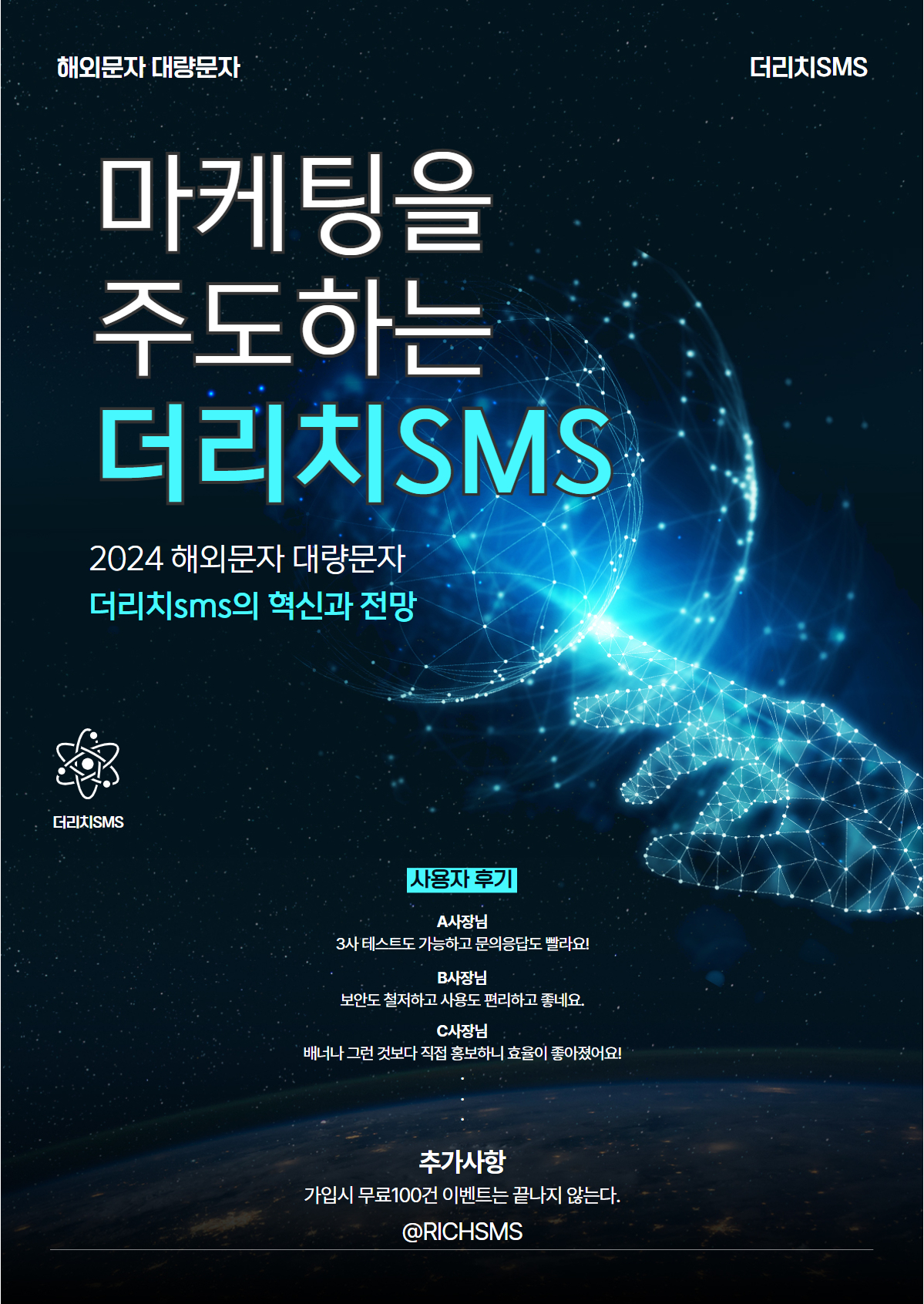 마케팅주도 더리치.jpg