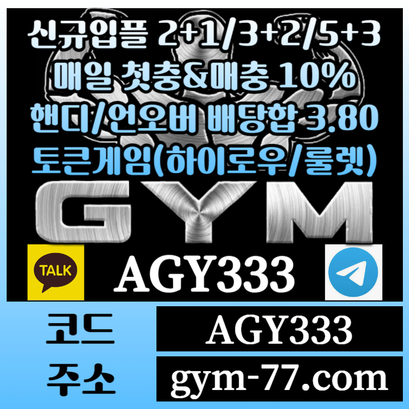 xdcfgf메이저카지노-짐먹튀없는-안전놀이터-안전카지노-하이로우-메이저놀이터-GYM먹튀없는-토큰게임001.jpg