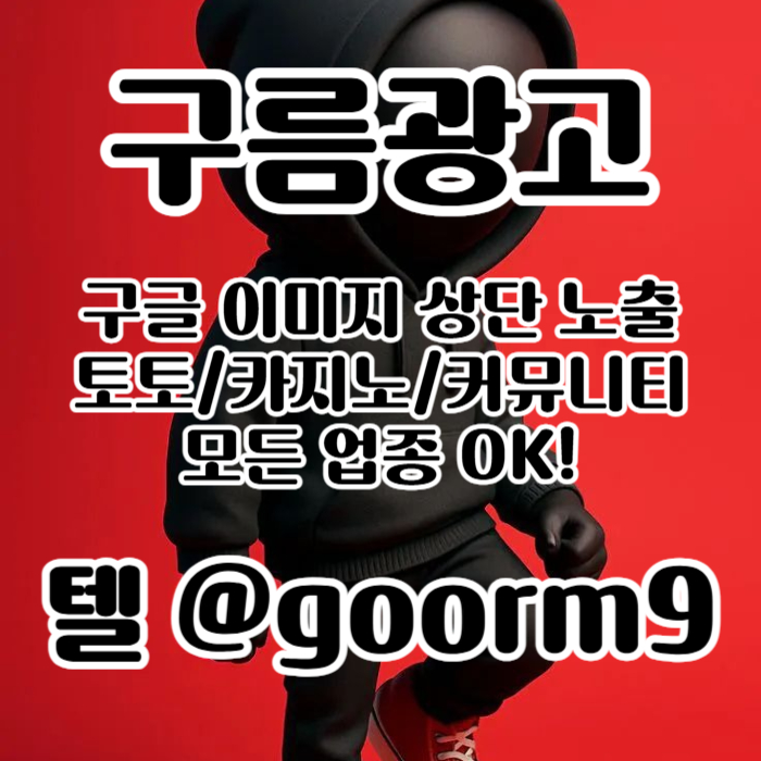 카지노사이트홍보-토토홍보-토토사이트홍보-구글상위노출-블랙키워드홍보j894uv5u89y9845t7f5j2.jpg