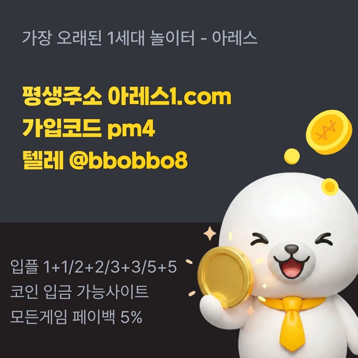 아레스먹튀없는-안전사이트-메이저카지노-메이저놀이터-메이저사이트-안전놀이터j4895y4u99y458u0g2n7.jpg