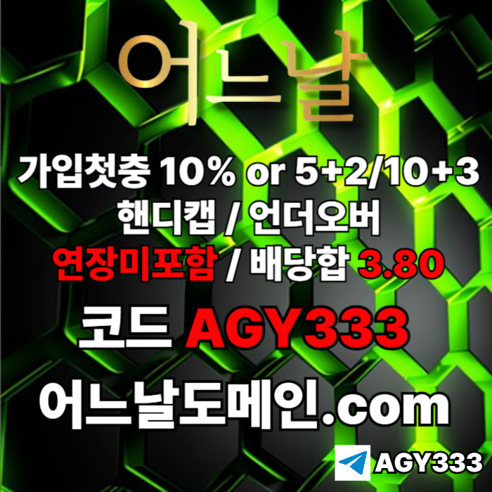 메이저놀이터-어느날먹튀안전-안전놀이터-메이저사이트-토토사이트-연장미포함ty4589u45u0y4985d5m4.jpg