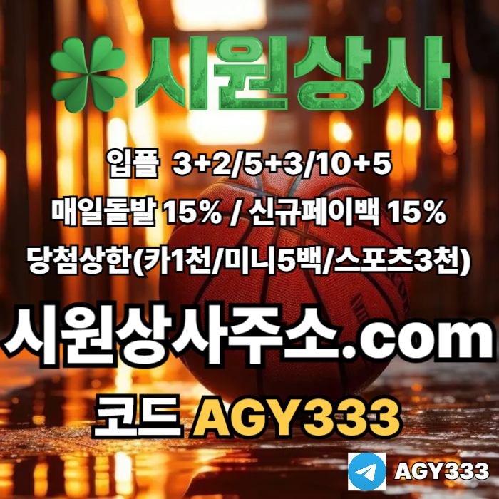 메이저사이트-안전사이트-시원상사먹튀안전-메이저카지노-메이저놀이터-안전놀이터45y890u45yu89n9458k6c1a.jpg