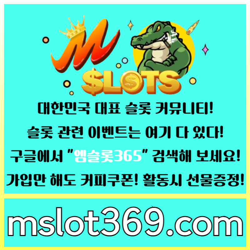 t5tyE32dg슬롯커뮤니티-카지노커뮤니티-엠슬롯-슬롯이벤트-엠슬롯365001.jpg