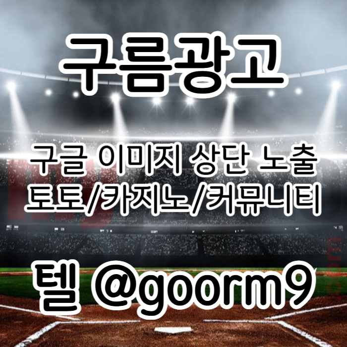xcdfdgnjchbv카지노홍보-토토광고-구글이미지광고-사설토토홍보-토토사이트홍보-구글이미지홍보하기004.jpg