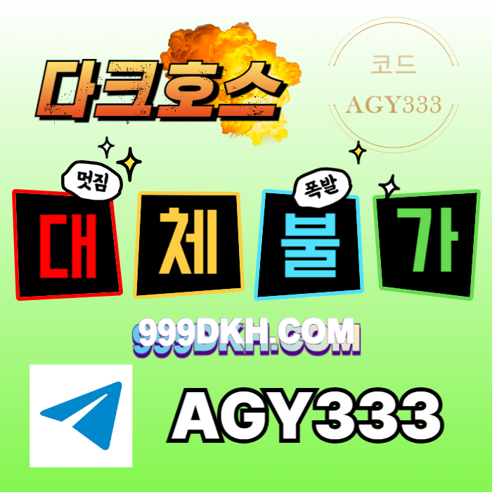 토토사이트-안전놀이터-플레이홀덤-메이저사이트-pbg파워볼-메이저놀이터-다크호스먹튀검증4u89vy59uy90458o.jpg