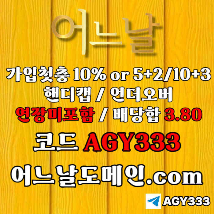 gfghjhjgjfhbfdhbffdshgb메이저놀이터-연장미포함-안전놀이터-메이저사이트-토토사이트-어느날먹튀없는006.jpg