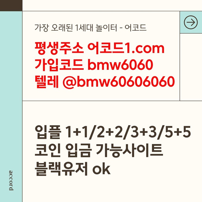 fhfgghhdthytrhydssdv안전사이트-어코드먹튀검증-메이저놀이터-메이저사이트-메이저카지노-안전놀이터4.jpg