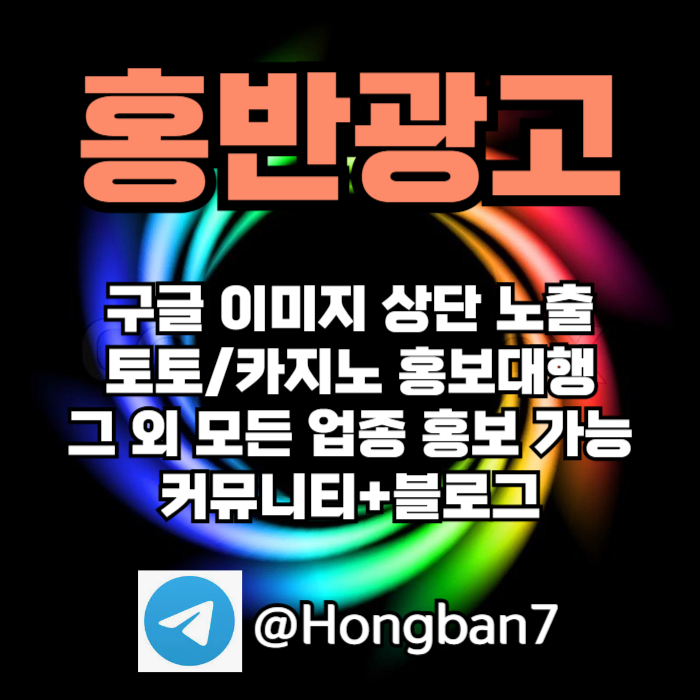 ssfsgghsgsrgbydfgbv토토홍보-스포츠토토홍보-카지노홍보-구글홍보-토토사이트홍보006.jpg