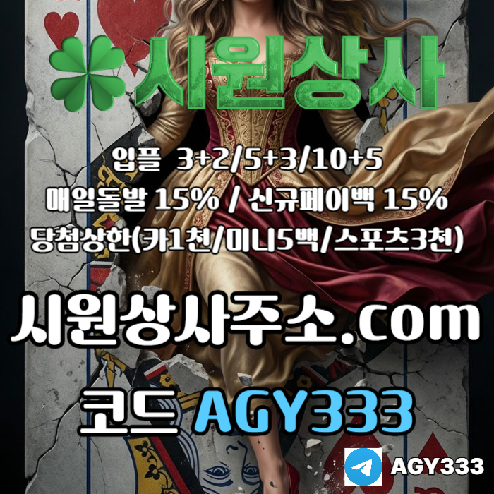 안전사이트-메이저사이트-안전놀이터-시원상사먹튀안전-메이저놀이터-메이저카지노j984u5yu8945y9458r8f3h6.jpg