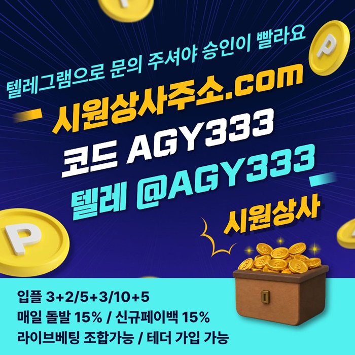 메이저놀이터-메이저카지노-안전놀이터-안전사이트-시원상사먹튀검증-메이저사이트s9u845u5y99458r5k8r.jpg