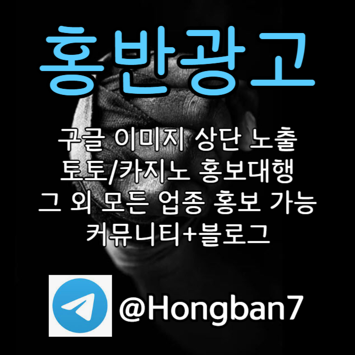 cfcdfvghcdfvgbdf구글이미지광고-구글이미지홍보하기-토토광고-토토사이트홍보-카지노홍보003.jpg