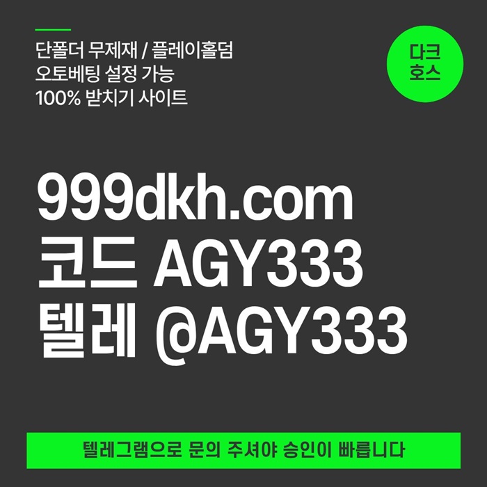 메이저사이트-메이저놀이터-다크호스먹튀없는-pbg파워볼-토토사이트-플레이홀덤-안전놀이터l4y98405ynu89458u1.jpg