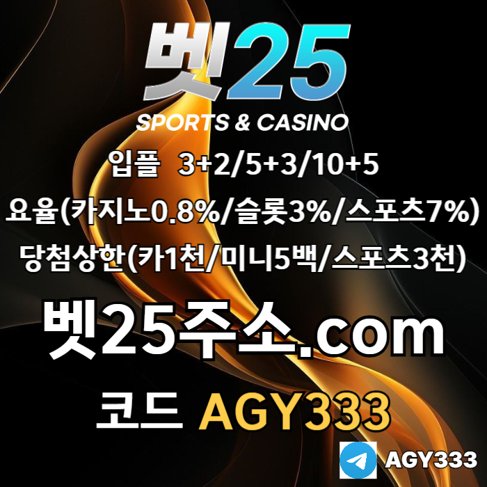 메이저카지노-메이저사이트-메이저놀이터-벳25먹튀안전-안전사이트-안전놀이터4v598u045y8u09890u4895s9j2r8v0.jpg