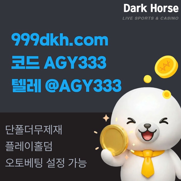 메이저놀이터-pbg파워볼-플레이홀덤-토토사이트-안전놀이터-메이저사이트-다크호스먹튀없는k45y9vu8984uy45n7u.jpg