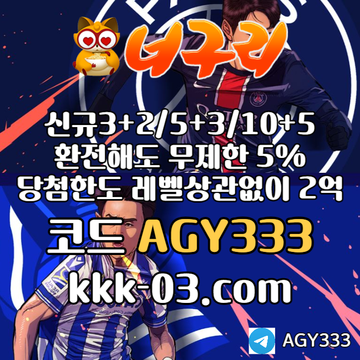 dhhgGhgDFBGVFDGBV너구리먹튀안전-메이저놀이터-너구리벳먹튀안전-토토사이트-카지노사이트-안전놀이터006.jpg