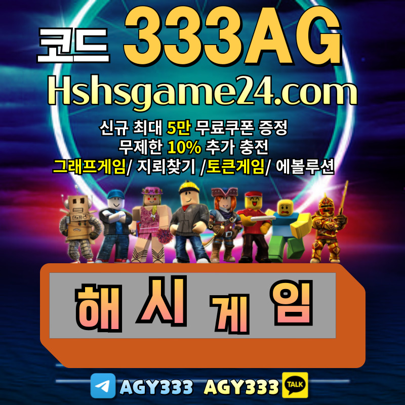 hdfgfFGegghhgxdgesrfeasfraes그래프게임-하이로우-라이브홀덤-섯다게임-에볼루션카지노-토큰게임-해쉬게임-해시게임먹튀검증003.jpg