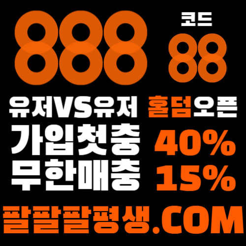 hgfjghdyjgjfxdcfghfyljkgh888벳먹튀없는-안전놀이터-메이저사이트-888먹튀없는-토토사이트-카지노사이트003.jpg