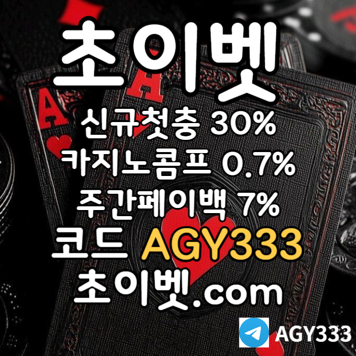 초이벳먹튀검증-토큰게임-메이저놀이터-안전놀이터-하이로우-메이저카지노45y09u8y4v5u98y890544589uw7xh1v0.jpg