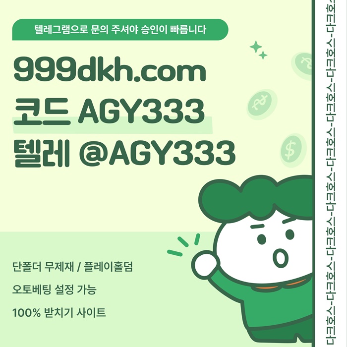 다크호스먹튀검증-pbg파워볼-토토사이트-플레이홀덤-안전놀이터-메이저놀이터-메이저사이트u48959u85y9845g.jpg