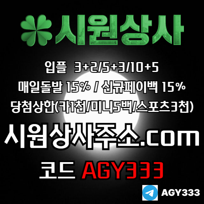 안전사이트-메이저카지노-안전놀이터-메이저놀이터-메이저사이트-시원상사먹튀없는jrt98u40v5yu9945y8d0c4m1t6.jpg